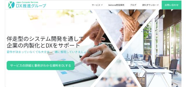 株式会社ジャパンコンピューターサービス公式サイト画像